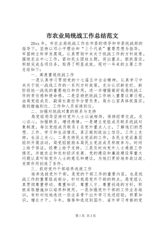 市农业局统战工作总结范文 