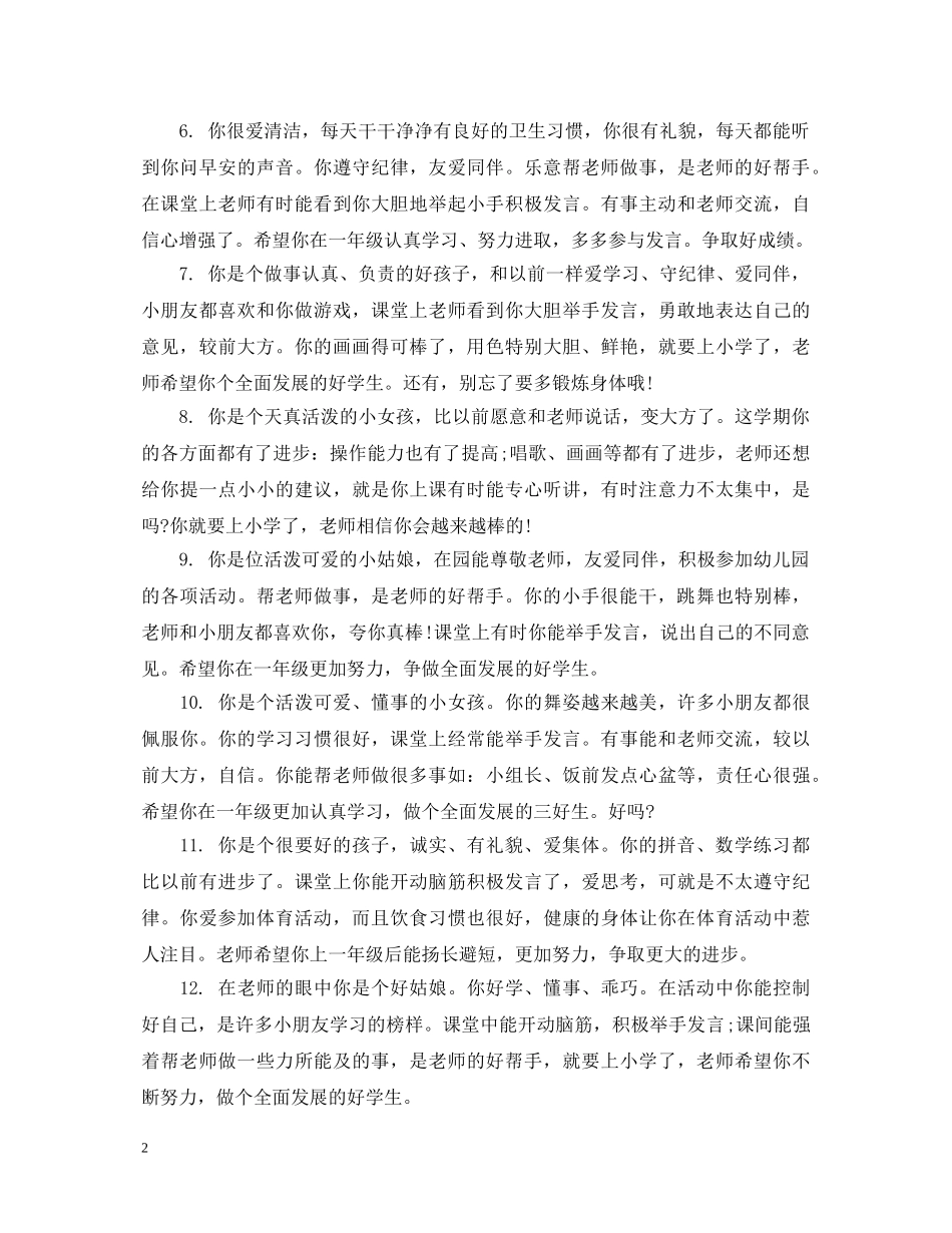 幼儿学前班综合评语 _第2页