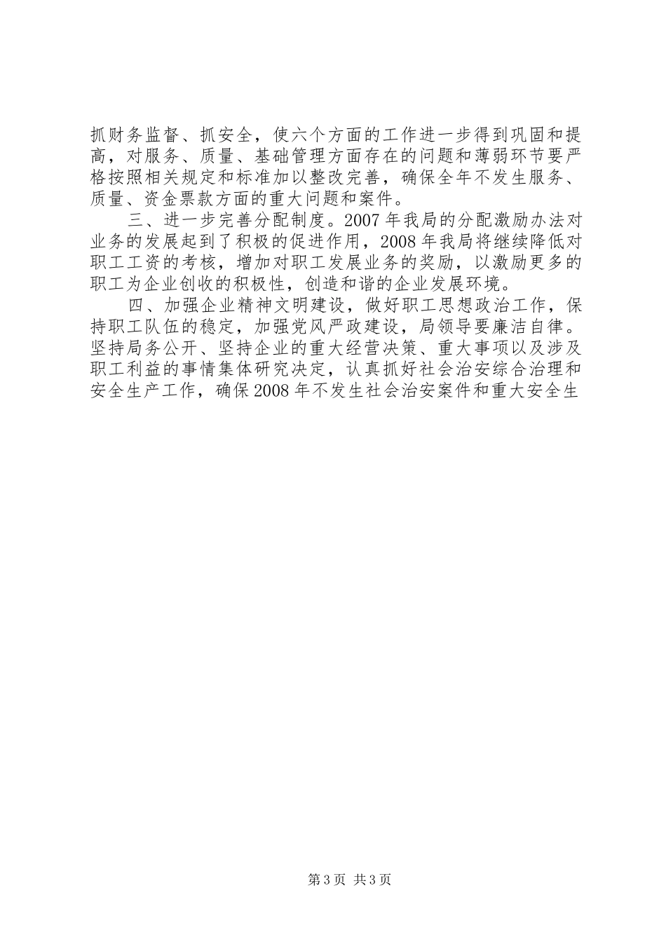 县邮政局工作总结及XX年工作目标 _第3页