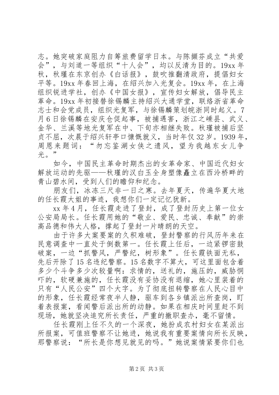 三八妇女节演讲范文：弘扬民族精神，展示巾帼风采_第2页