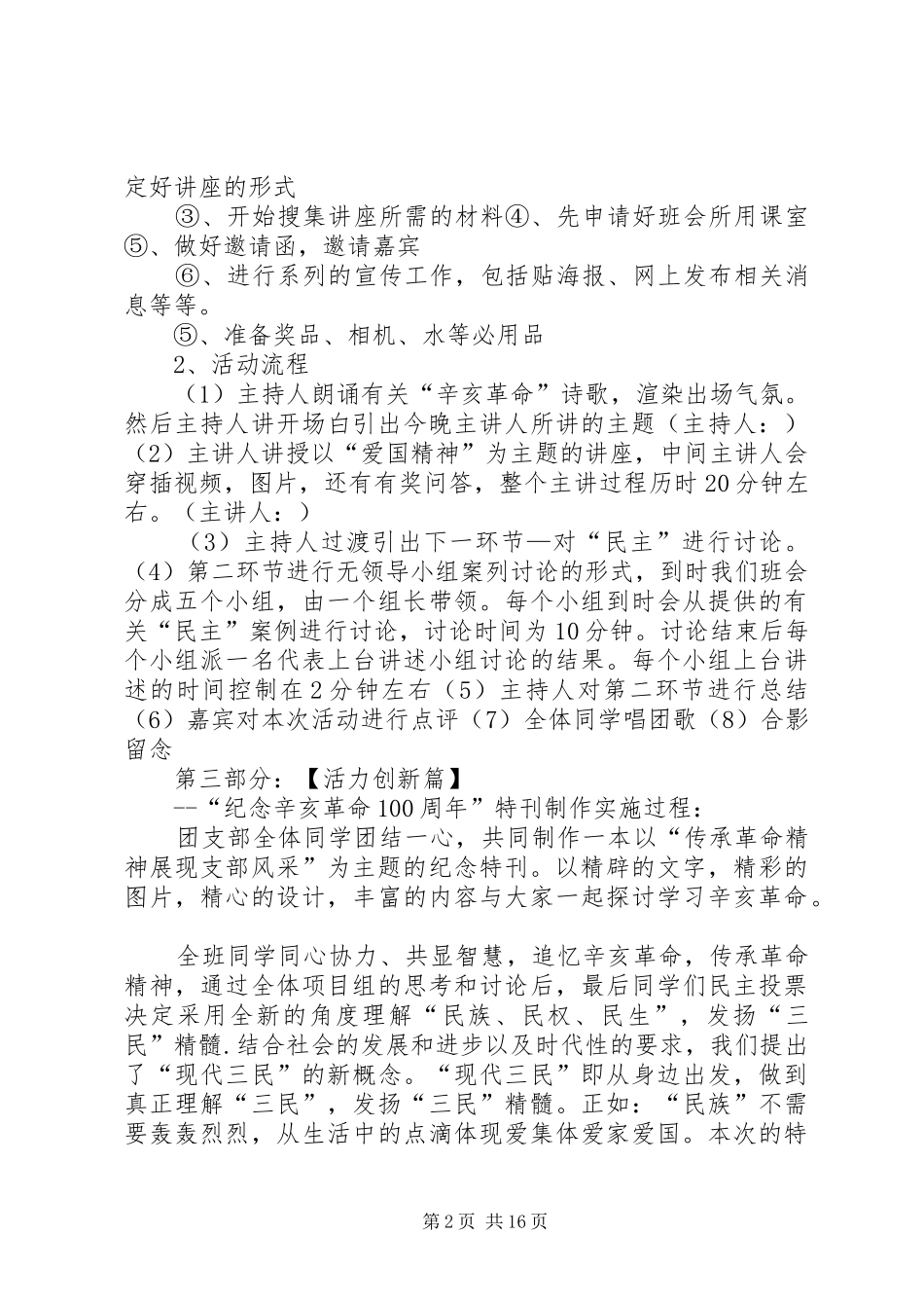 新起点新使命致辞演讲稿_第2页