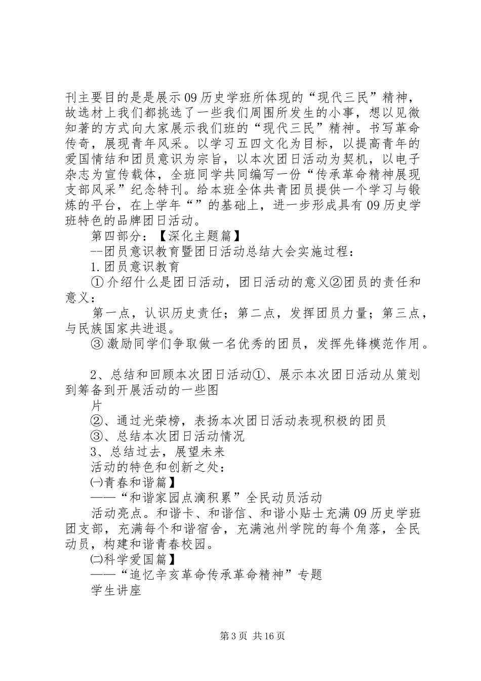 新起点新使命致辞演讲稿_第3页