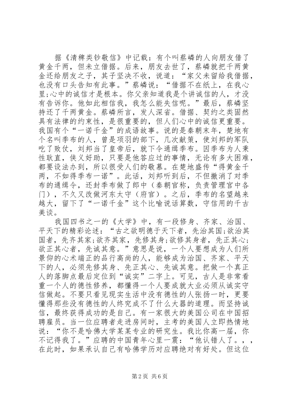 以诚信为主题的演讲致辞稿_第2页