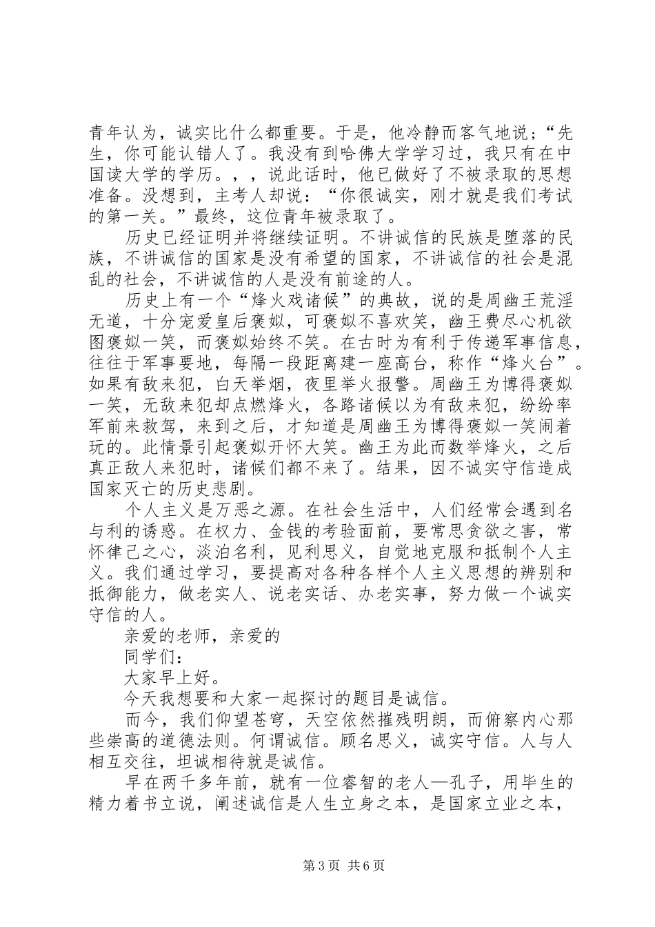 以诚信为主题的演讲致辞稿_第3页