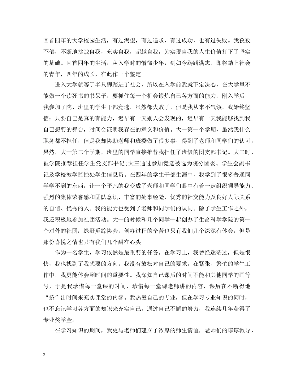 团员民评议表 _第2页