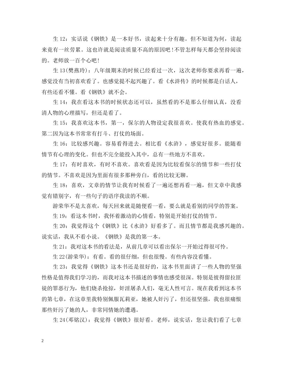 学生阅读心得：以《钢铁》《水浒》为例 _第2页