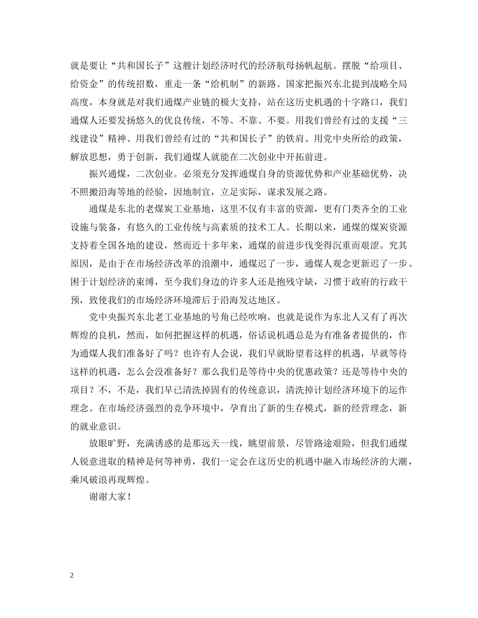 通煤，在机遇中挑战辉煌！ _第2页