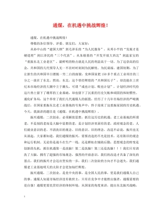 通煤，在机遇中挑战辉煌！ 