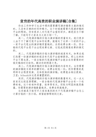 贫穷的年代高贵的职业致辞演讲稿[合集]