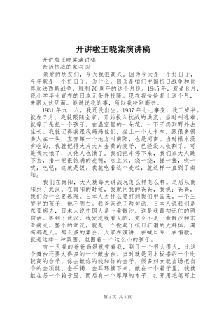 开讲啦王晓棠演讲稿范文