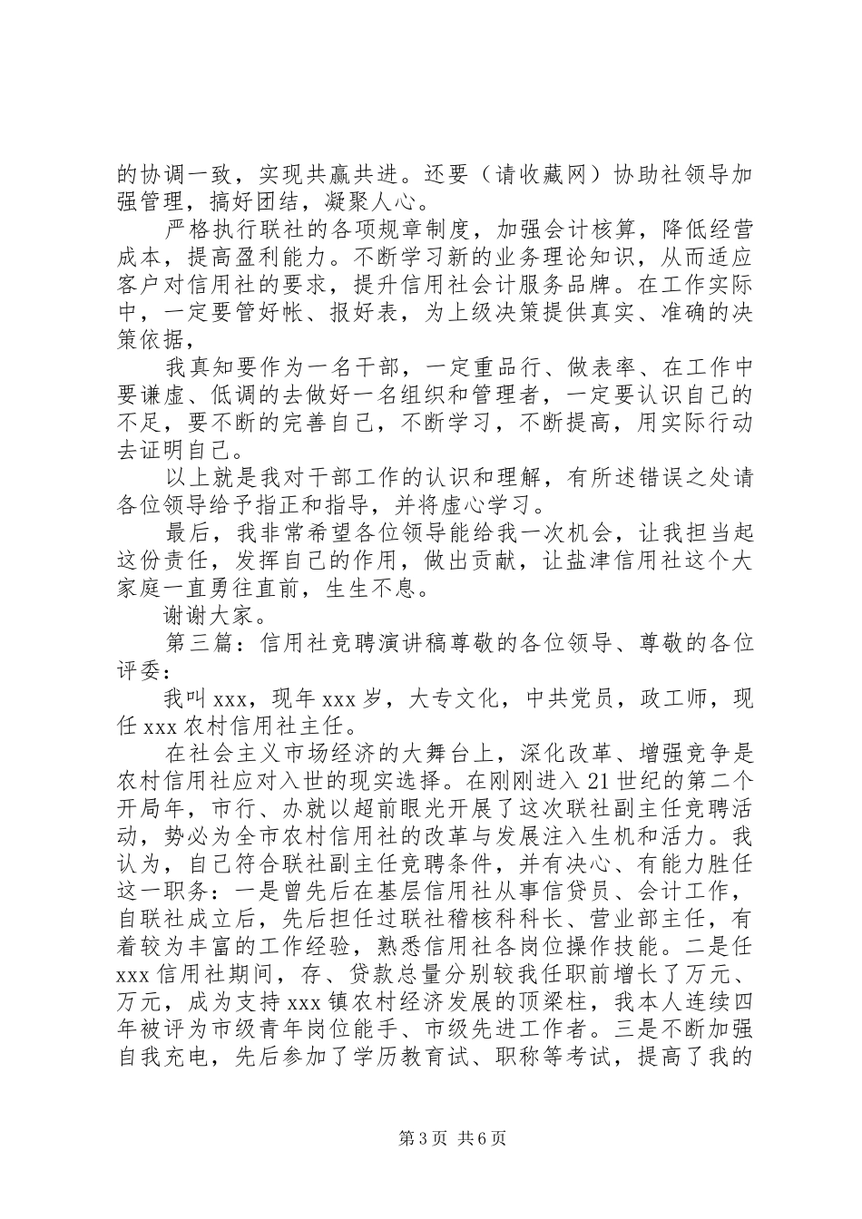 信用社竞聘演讲稿范文(精选多篇)_第3页