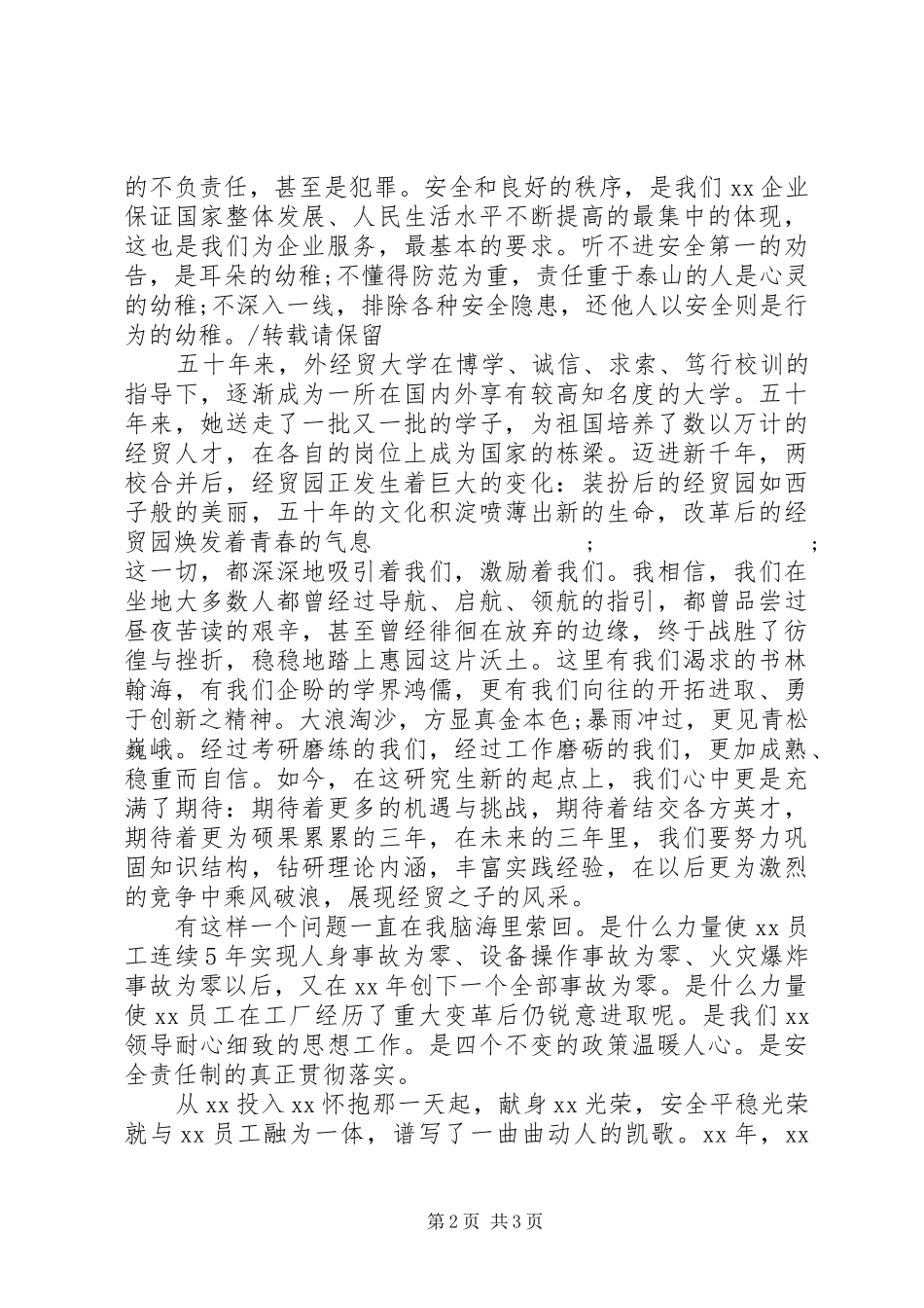 演讲稿范文：安全警钟长鸣，安全伴我同行_第2页