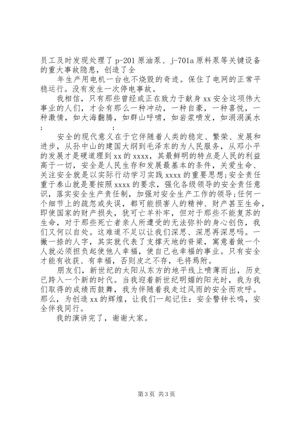 演讲稿范文：安全警钟长鸣，安全伴我同行_第3页