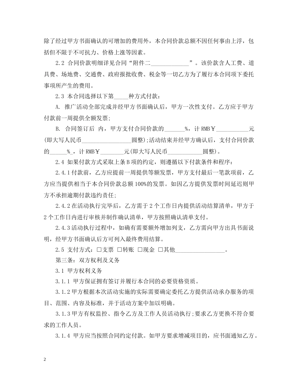 推广服务合同范本5篇 _第2页