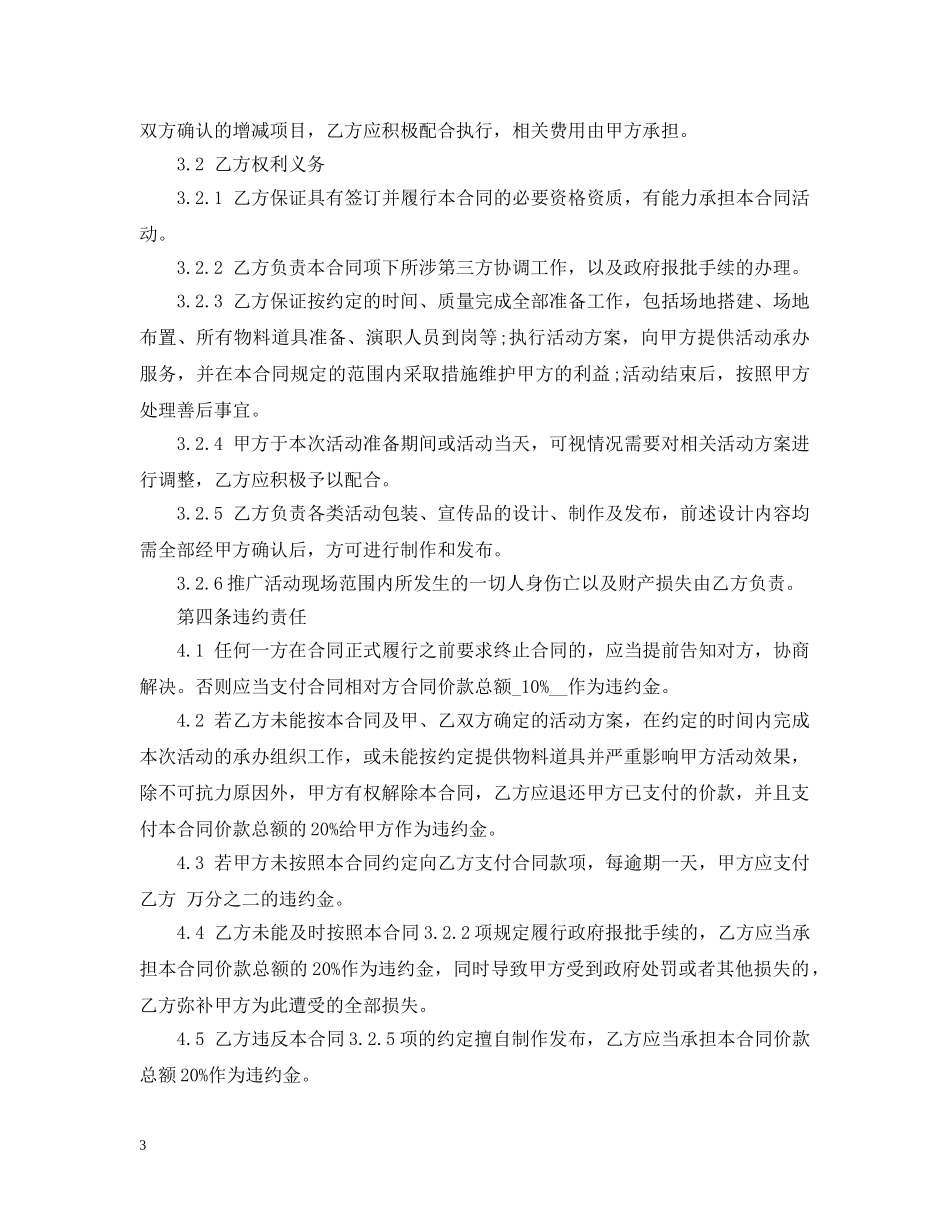 推广服务合同范本5篇 _第3页