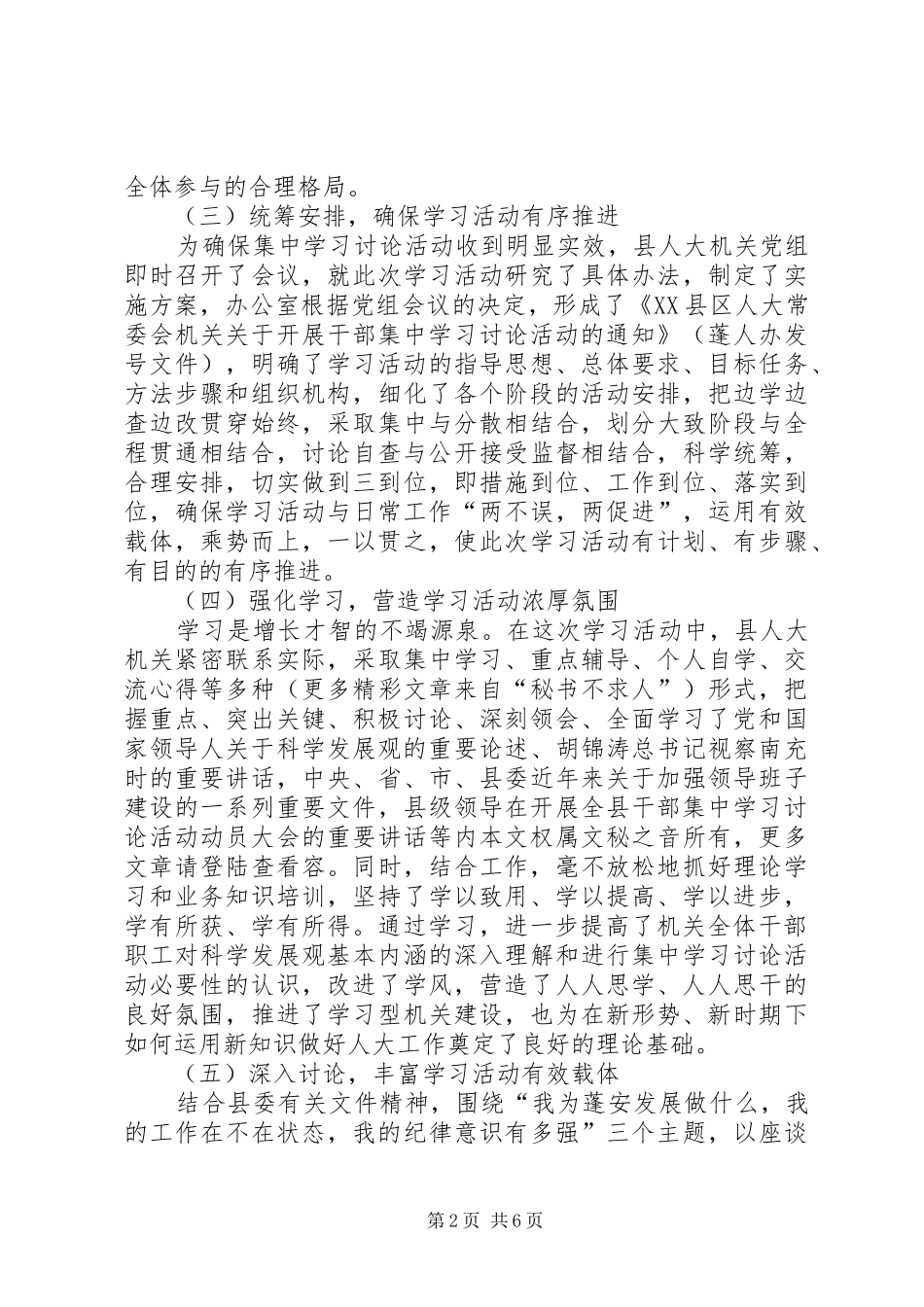 县人大开展干部集中学习讨论活动总结 _第2页