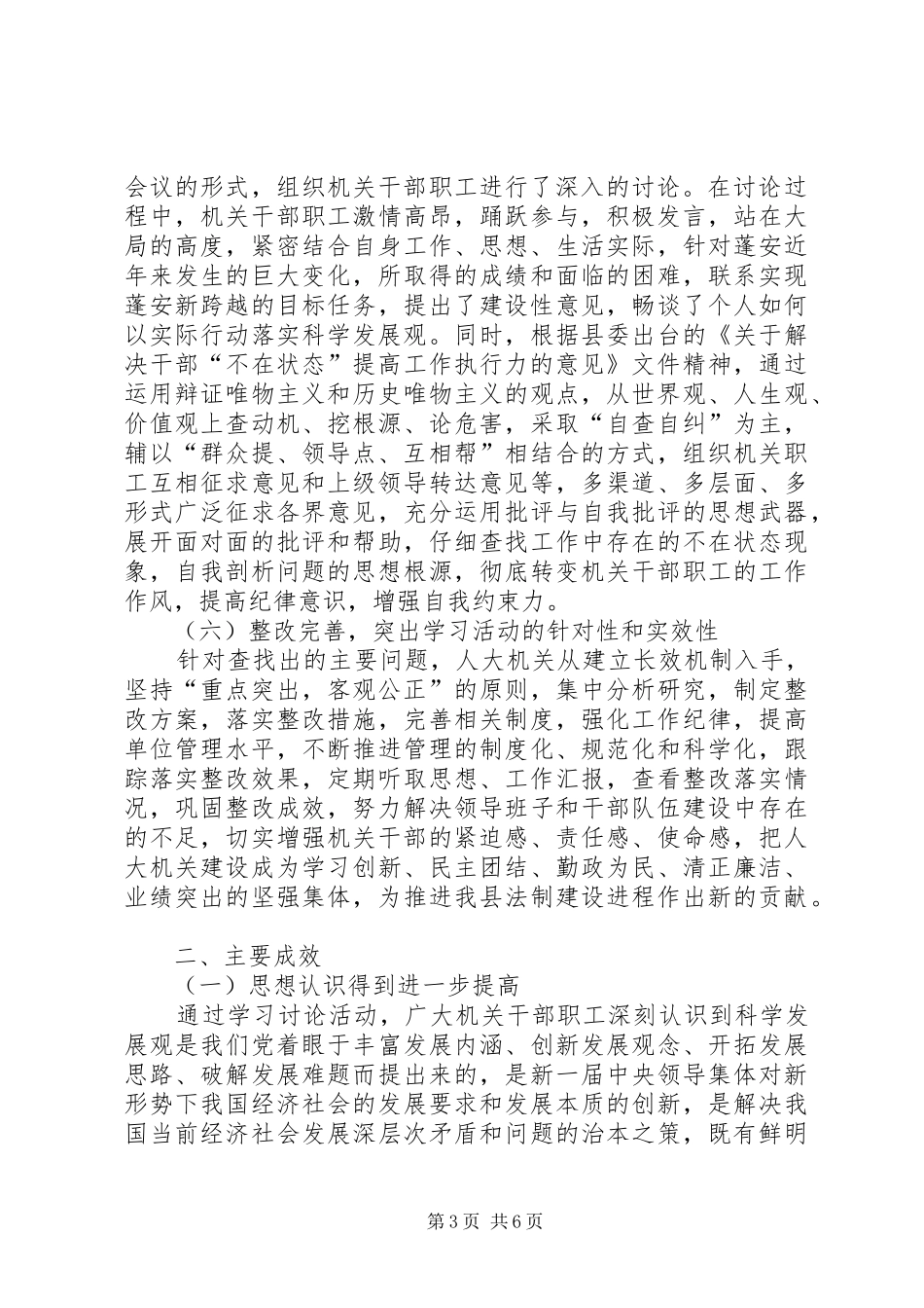 县人大开展干部集中学习讨论活动总结 _第3页