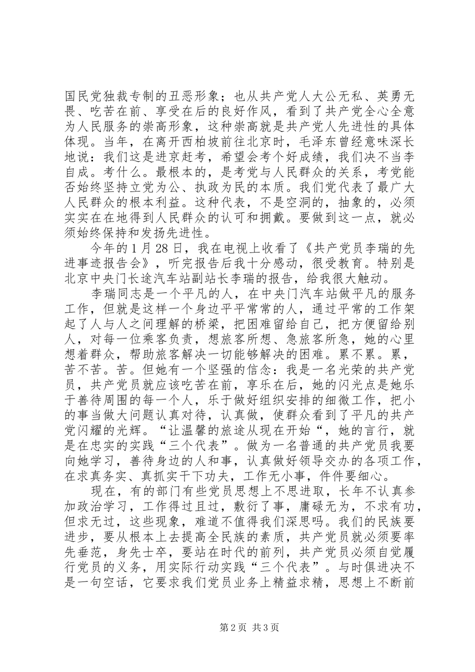 让党旗，飘扬在前方－－保先致辞演讲稿_第2页