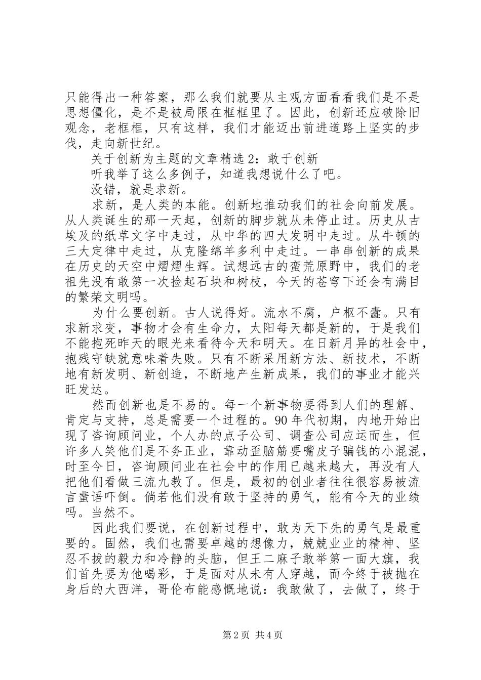 以创新为主题的演讲稿范文【创新为主题的文章精选】_第2页