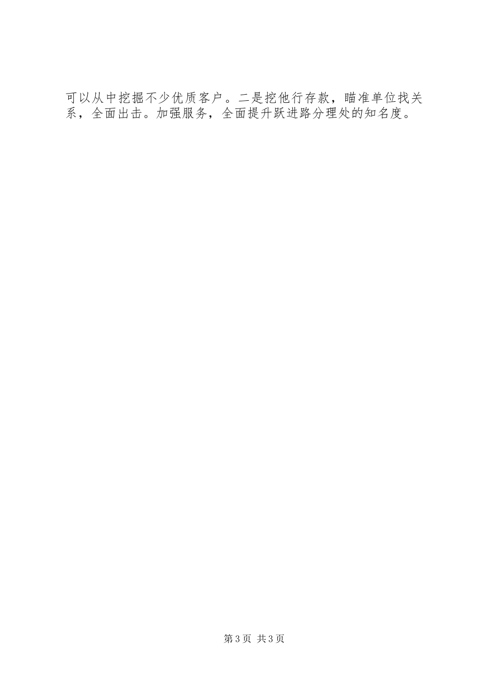 银行网点主任竞聘演讲稿集锦_第3页