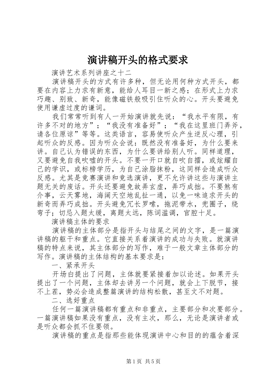 演讲开头的格式要求_第1页