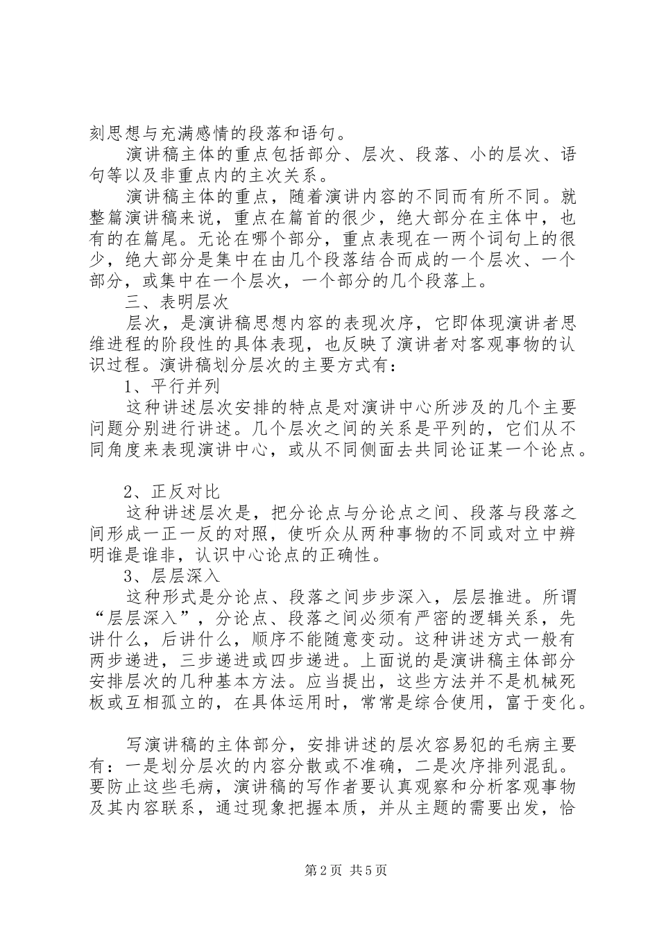 演讲开头的格式要求_第2页