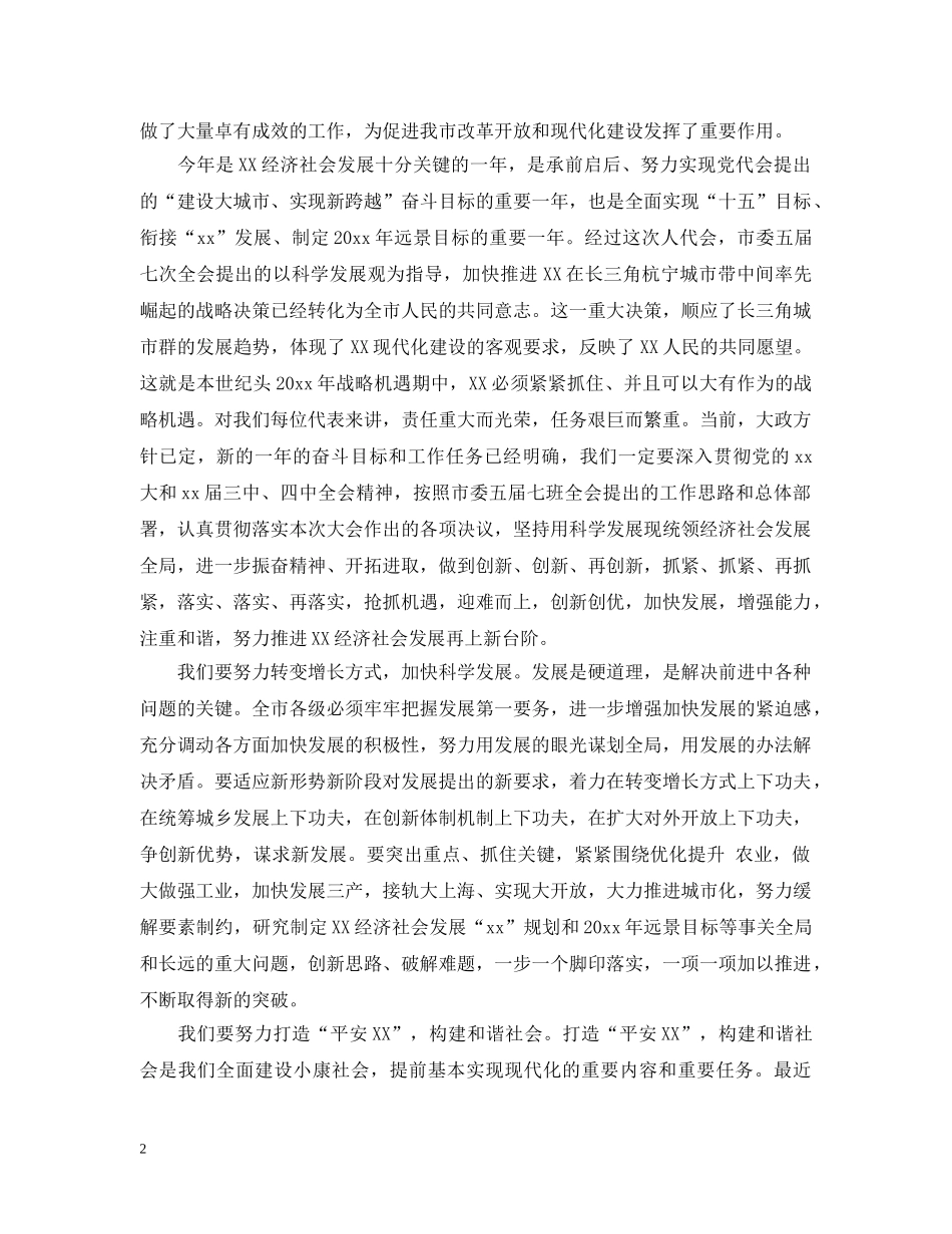 市人代会闭幕式上的讲话 _第2页