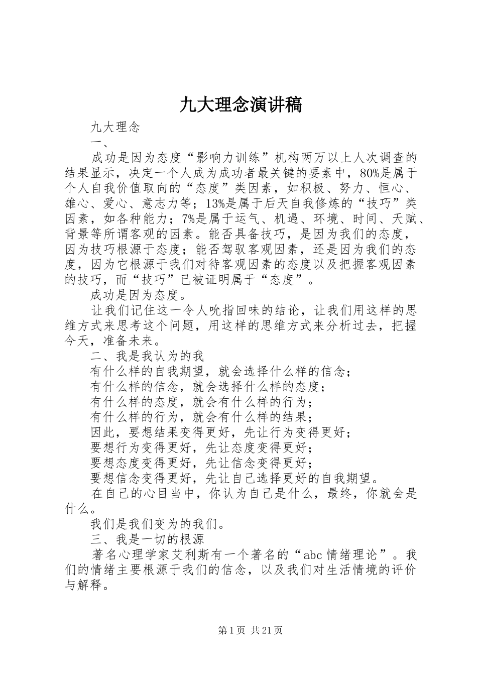 九大理念演讲稿范文_第1页