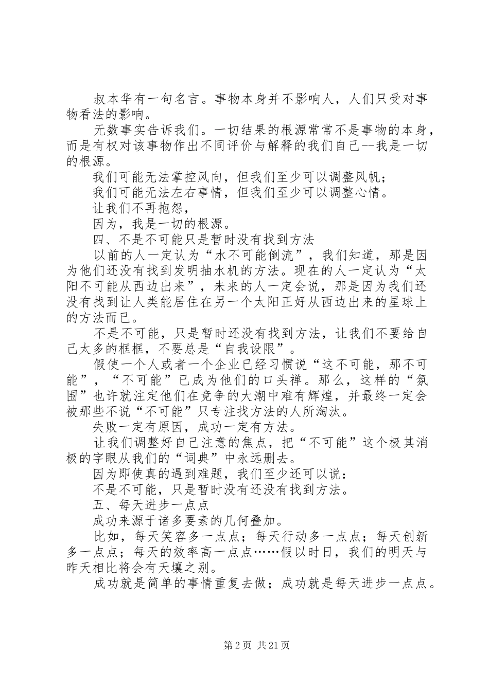 九大理念演讲稿范文_第2页