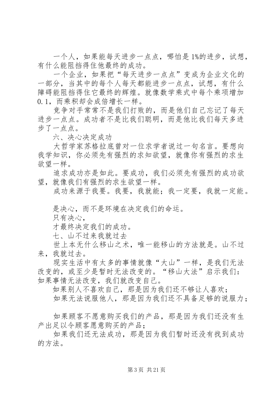 九大理念演讲稿范文_第3页