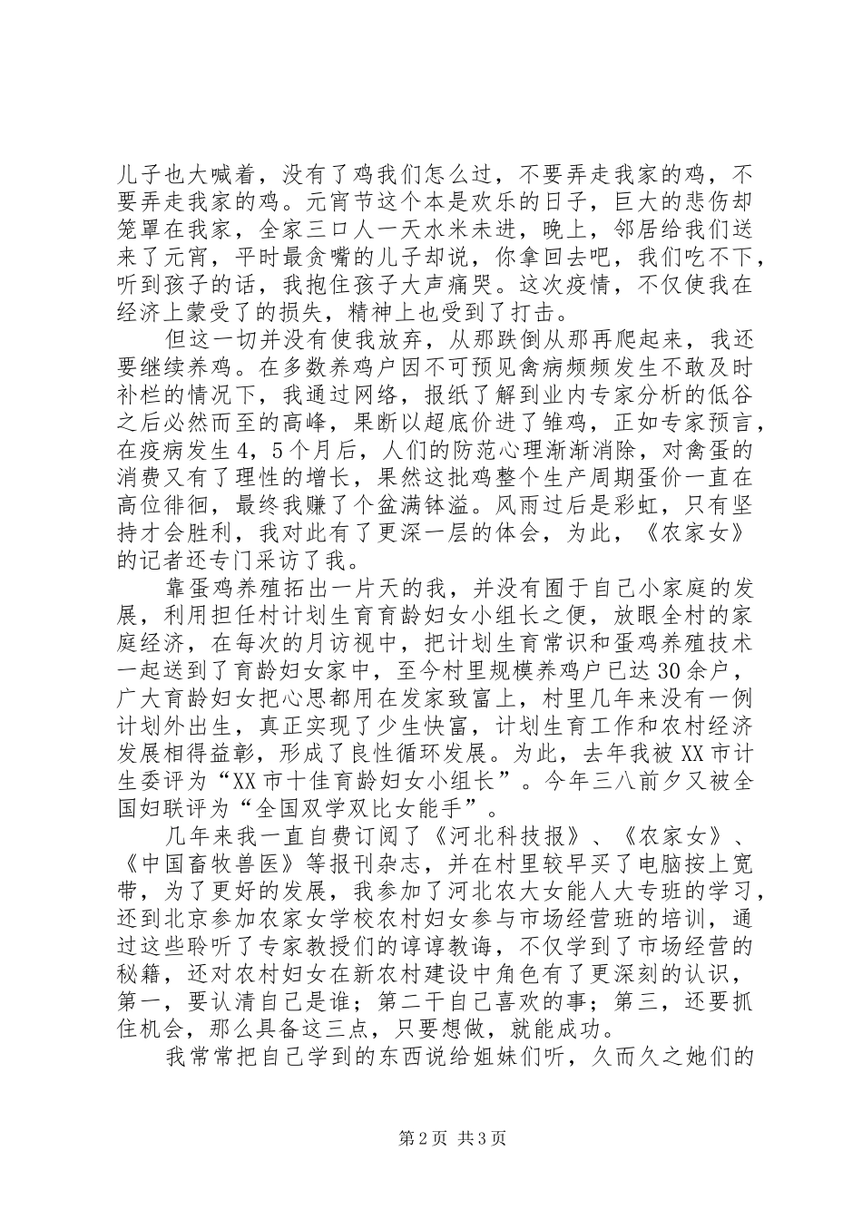 三八红旗手演讲致辞_第2页