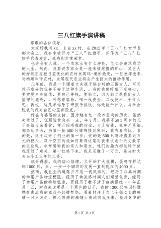三八红旗手演讲致辞