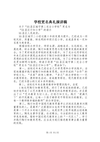 学校更名典礼演讲