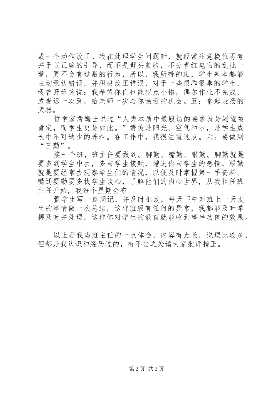 我的带班工作总结 _第2页