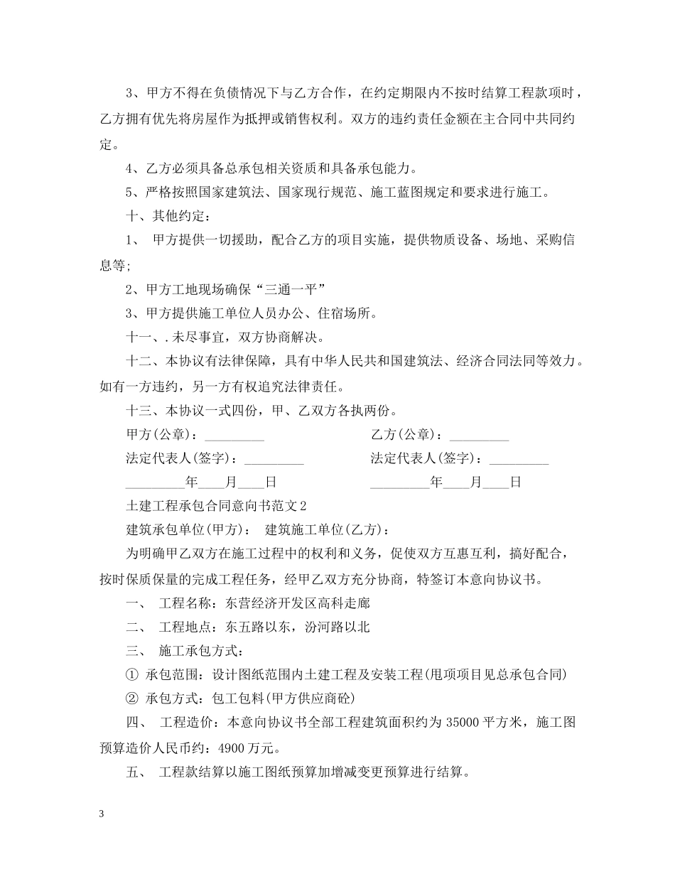 土建工程承包合同意向书 _第3页