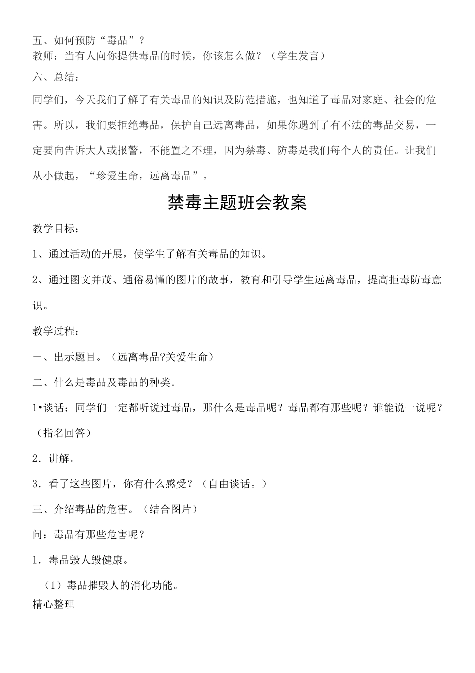 禁毒主题教育课主题班会教学说课-_第2页