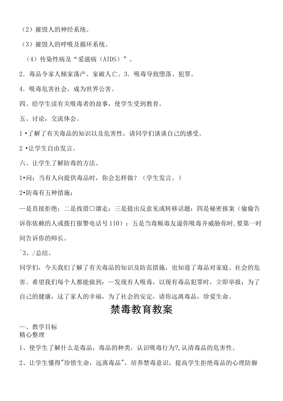 禁毒主题教育课主题班会教学说课-_第3页