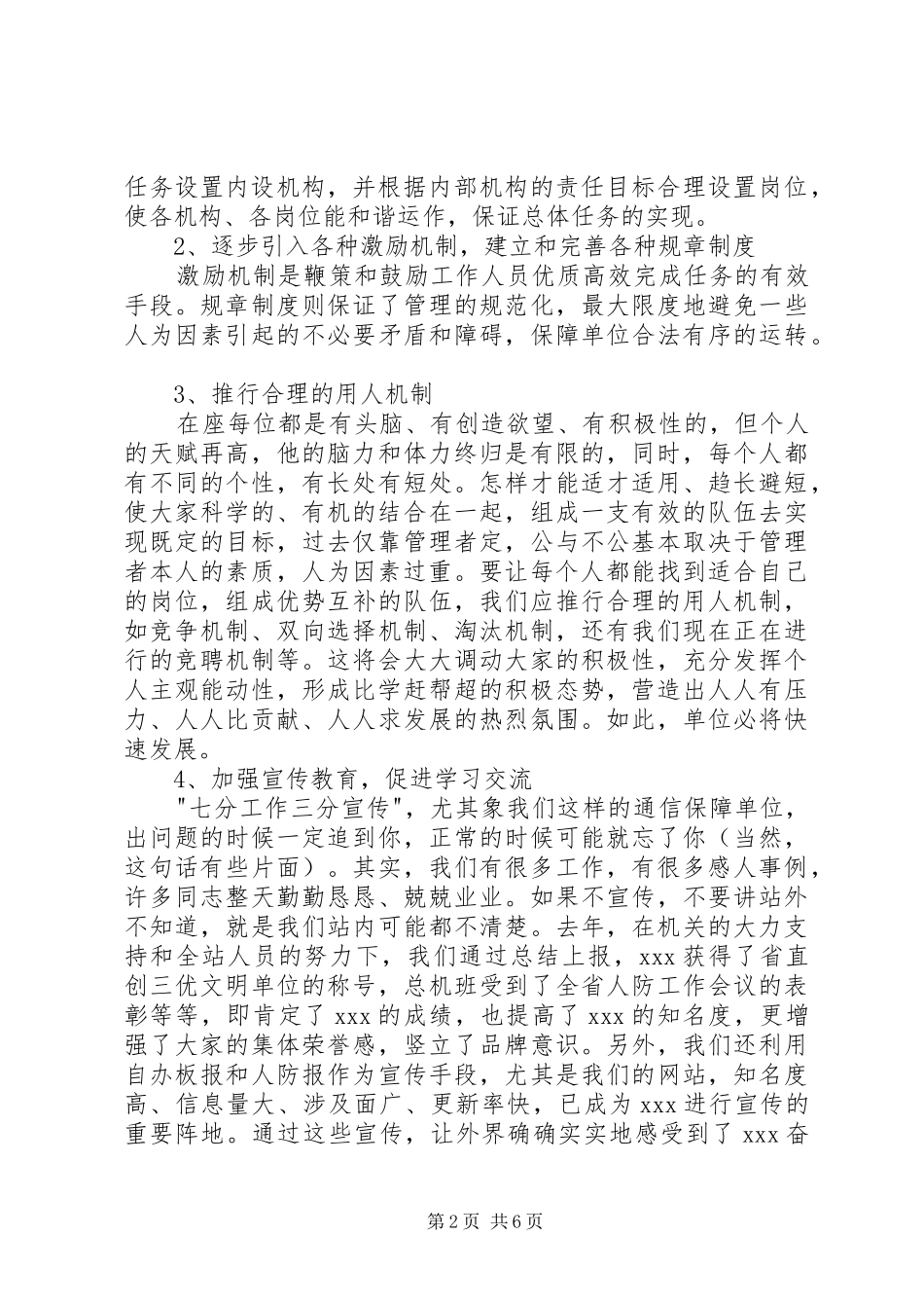 竞职通信站副站长演讲稿范文_第2页