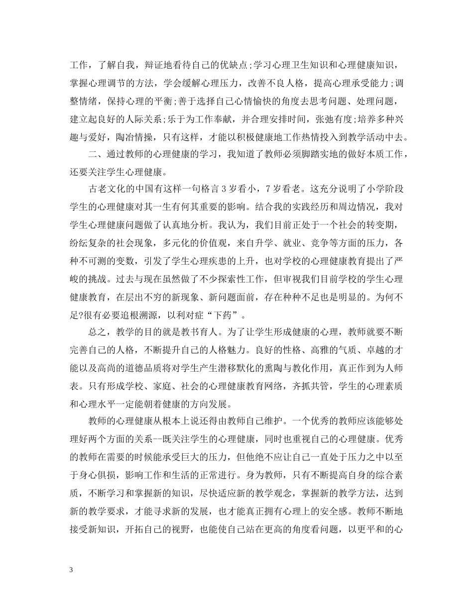 心理健康心得3篇 _第3页