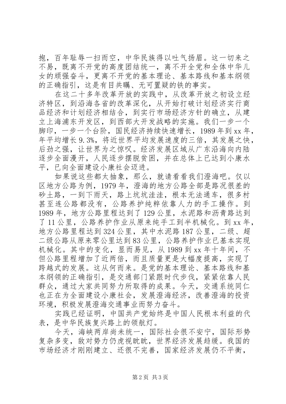 庆祝建党94周年讲演范文范文_第2页