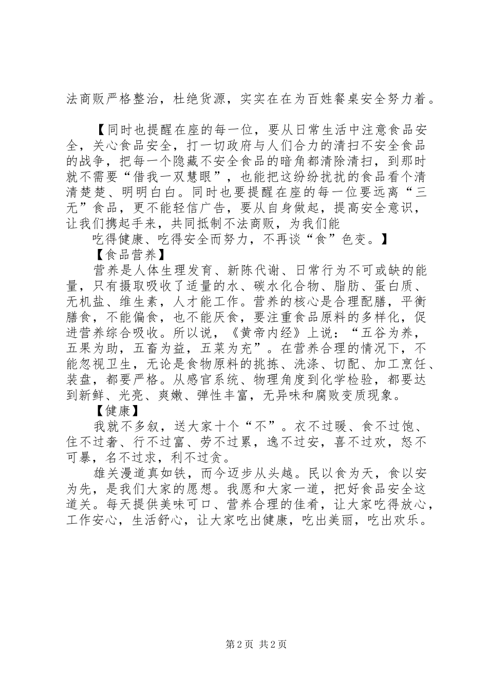 饮食健康演讲稿范文_第2页