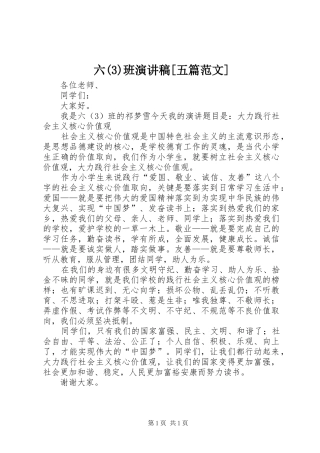 六班演讲致辞[五篇范文]