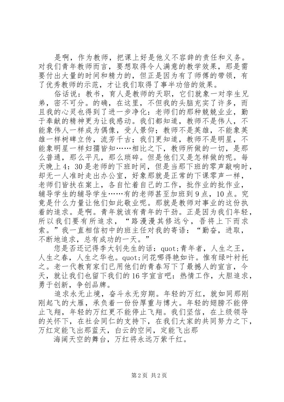 师德师风主题的演讲稿范文_第2页