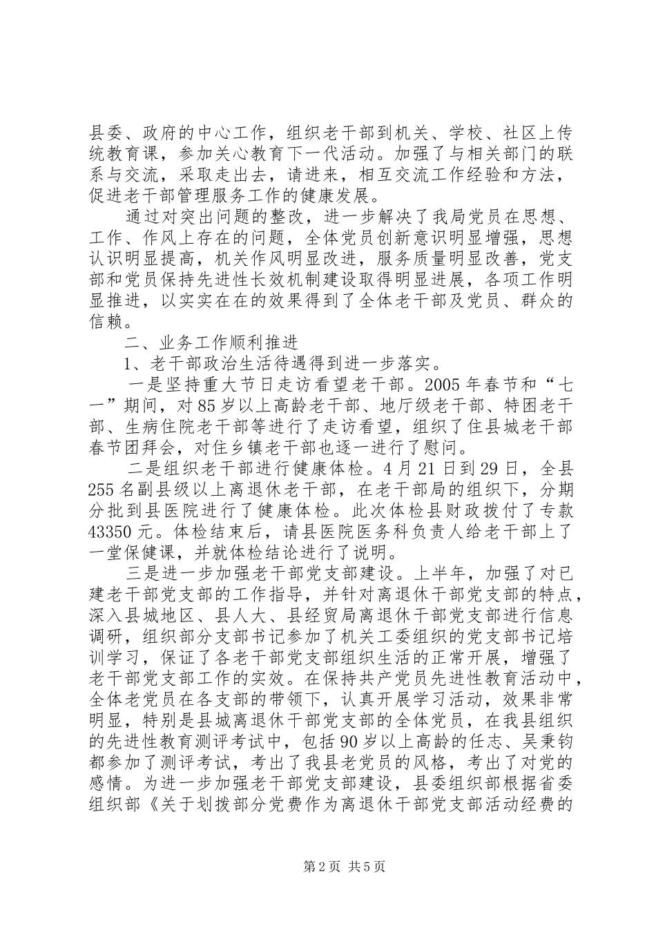 县委老干部半年工作总结2_第2页