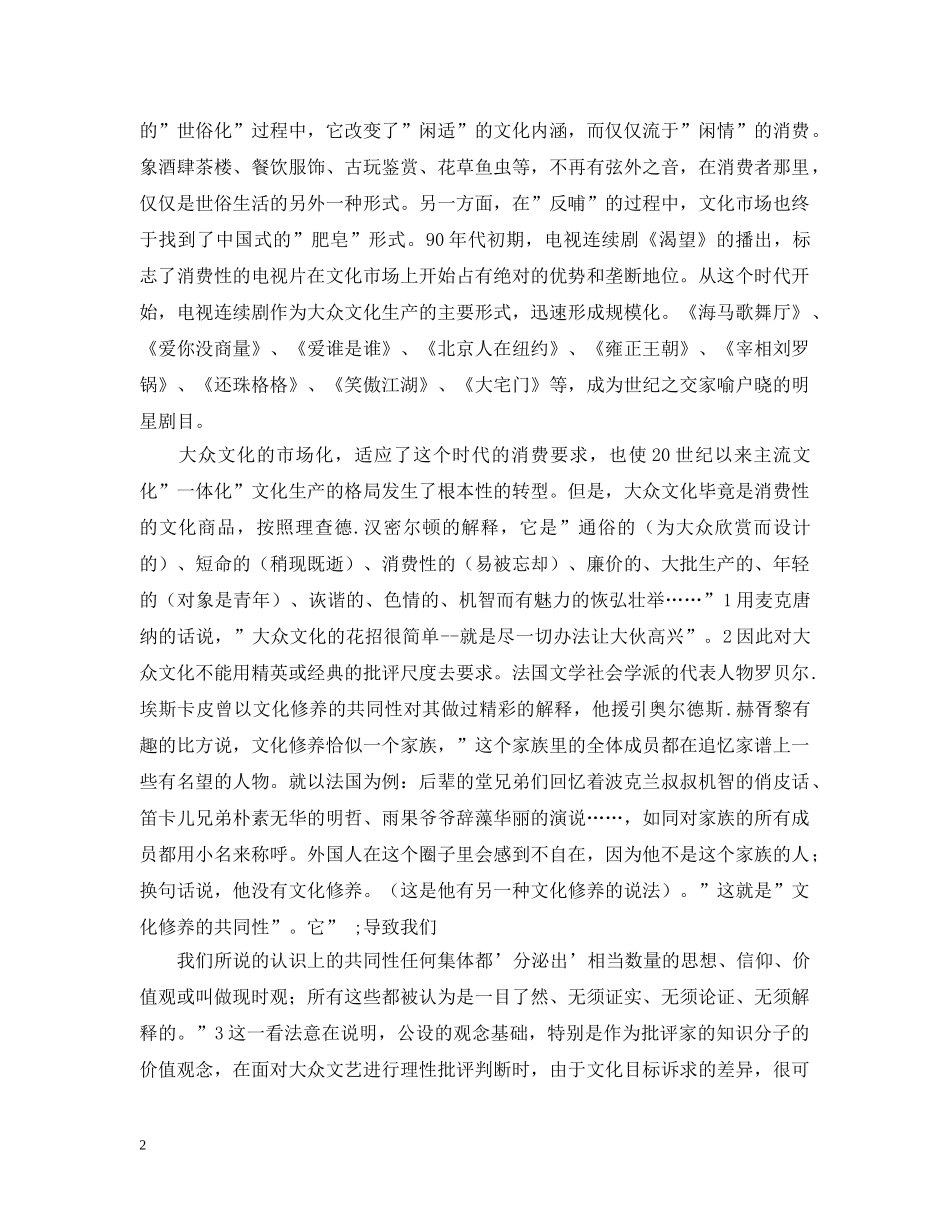 小写的文化：大众文化的两种时间 _第2页