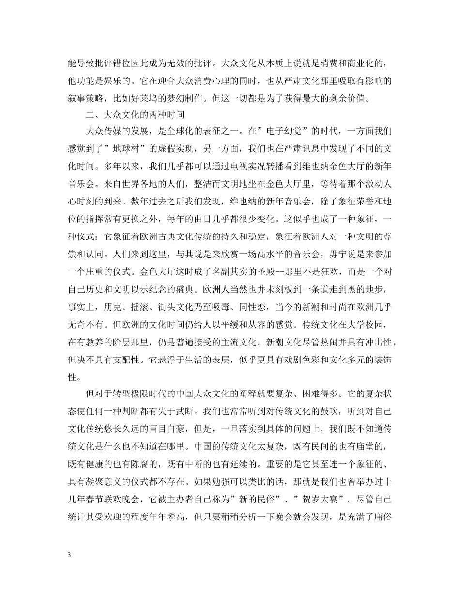 小写的文化：大众文化的两种时间 _第3页
