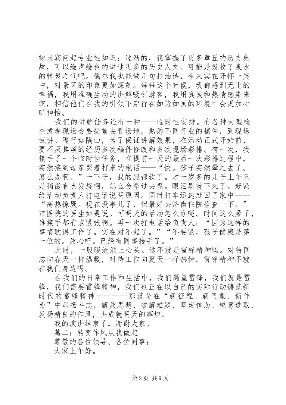 转作风提效能演讲致辞_第2页