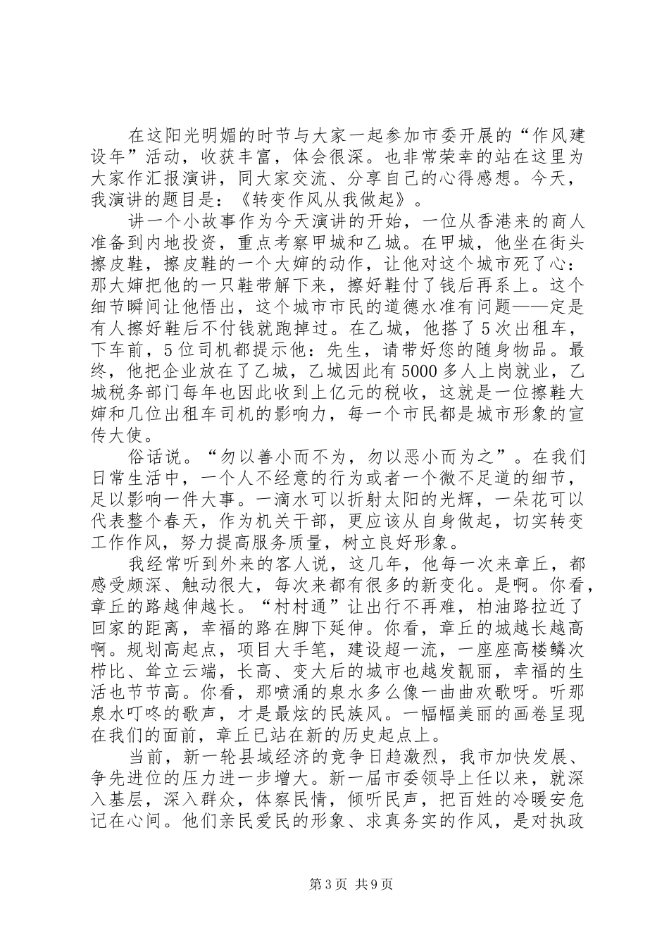 转作风提效能演讲致辞_第3页