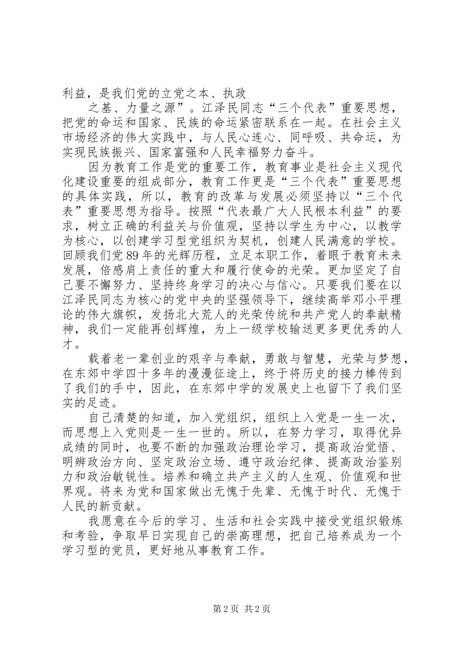 庆祝建党节演讲致辞_第2页