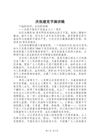 庆祝建党节演讲致辞